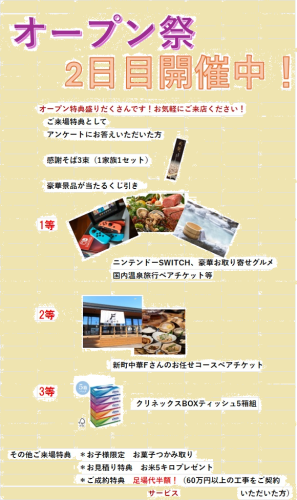 ガイソー熊本北店オープン祭2日目